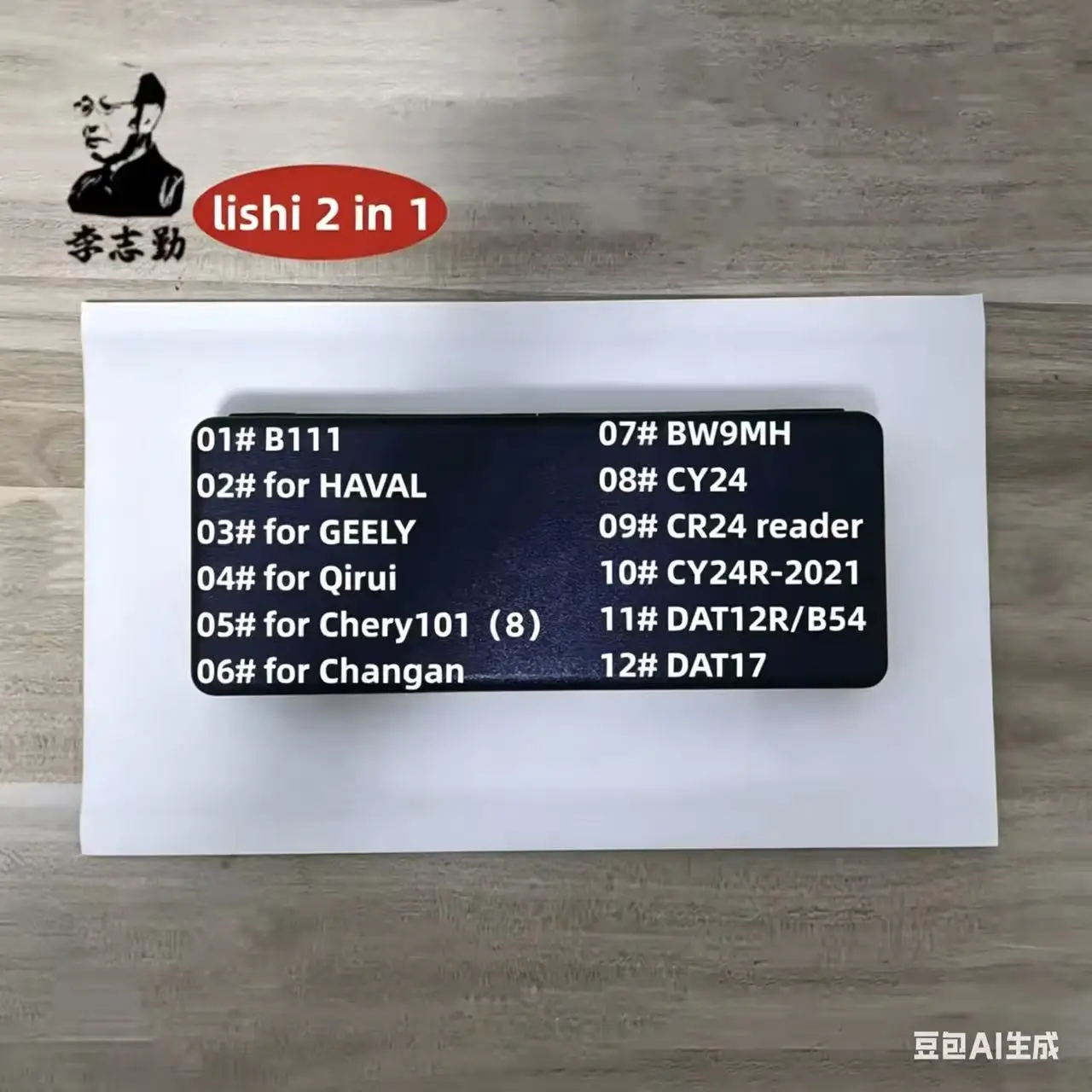 Lishi auto pick 2 in 1 Tool B111 for HAVAL for GEEL for QIRUI for CHERY101(8) for CHANGAN BW9MH CY24 CY24R-2021 DAT12R/B54 DAT17
Lishi auto pick 2 in 1 Tool B111 for HAVAL for GEEL for QIRUI for CHERY101(8) for CHANGAN BW9MH CY24 CY24R-2021 DAT12R/B54 DAT17