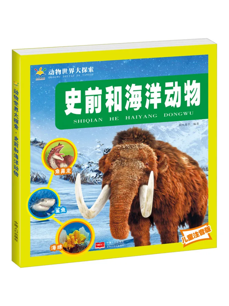 Книга-Winshare, детское фонетическое издание для доисторических и морских животных
Книга-Winshare, детское фонетическое издание для доисторических и морских животных