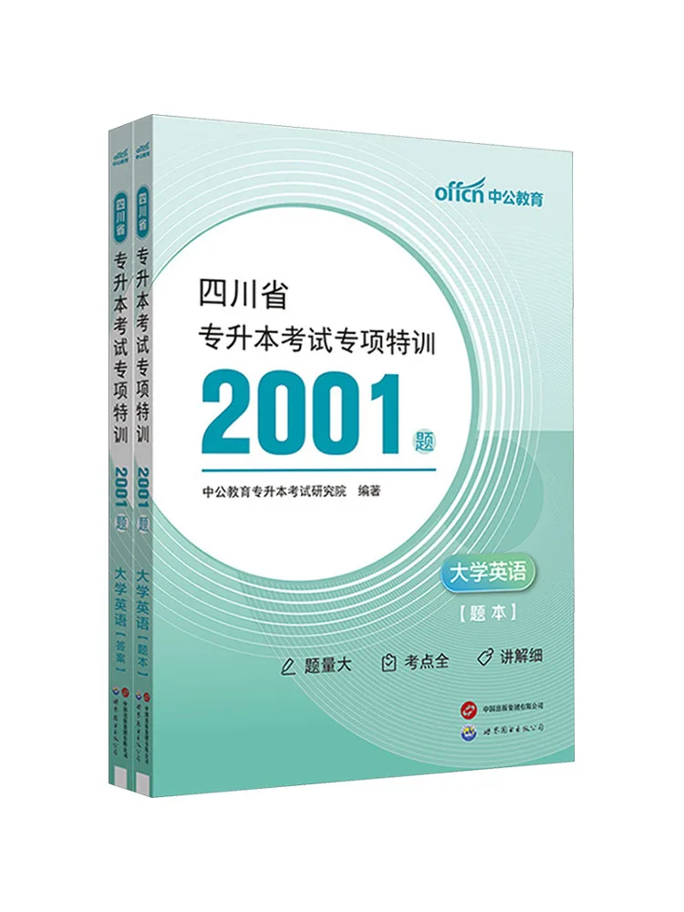 Book-Winshare, провинция Сычуань, вступительный экзамен для колледжа, специальное обучение, 2001, вопросы, английский колледж, 2 тома
Book-Winshare, провинция Сычуань, вступительный экзамен для колледжа, специальное обучение, 2001, вопросы, английский колледж, 2 тома