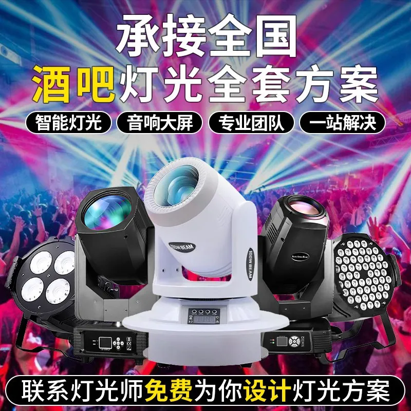 Undertake the bar lighting scheme design, outdoor cultural and tourism square, indoor size, live stream, full set of stage light
Undertake the bar lighting scheme design, outdoor cultural and tourism square, indoor size, live stream, full set of stage light