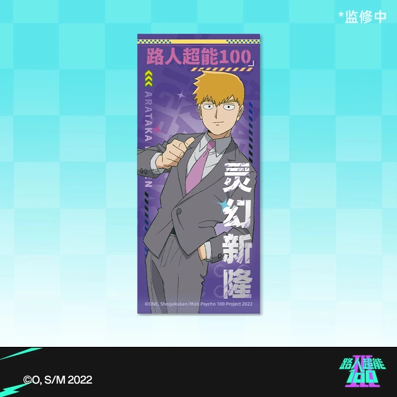 Anime Mobu Saiko Hyaku Mob Psycho 100 ambitus Kageyama Shigeo Reverse laser ticket Collector's Edition
Anime Mobu Saiko Hyaku Mob Psycho 100 ambitus Kageyama Shigeo Reverse laser ticket Collector's Edition