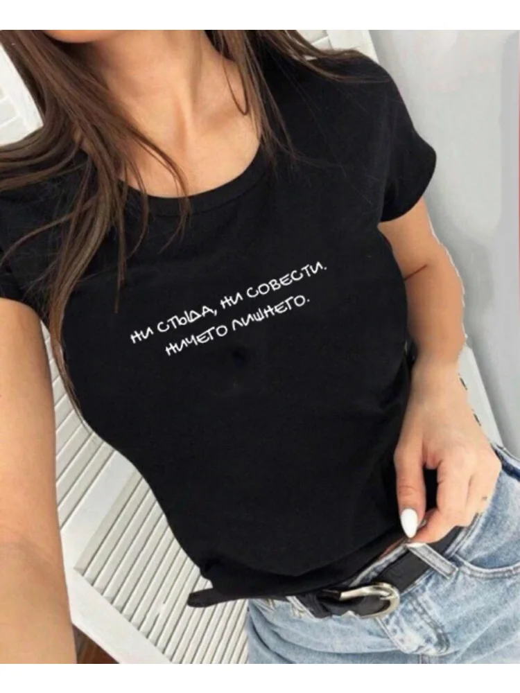 No Shame, No Conscience Russian Letter Tops Tees Summer Fashion Harajuku Funny Tumblr Quotes Tee Female T-shirt Clothing
No Shame, No Conscience Russian Letter Tops Tees Summer Fashion Harajuku Funny Tumblr Quotes Tee Female T-shirt Clothing