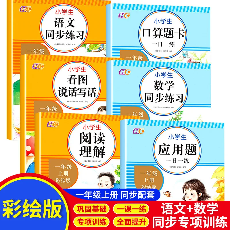 1st Grade Reading Comprehension, Mental Arithmetic Question Cards, Picture Writing, Synchronous Training