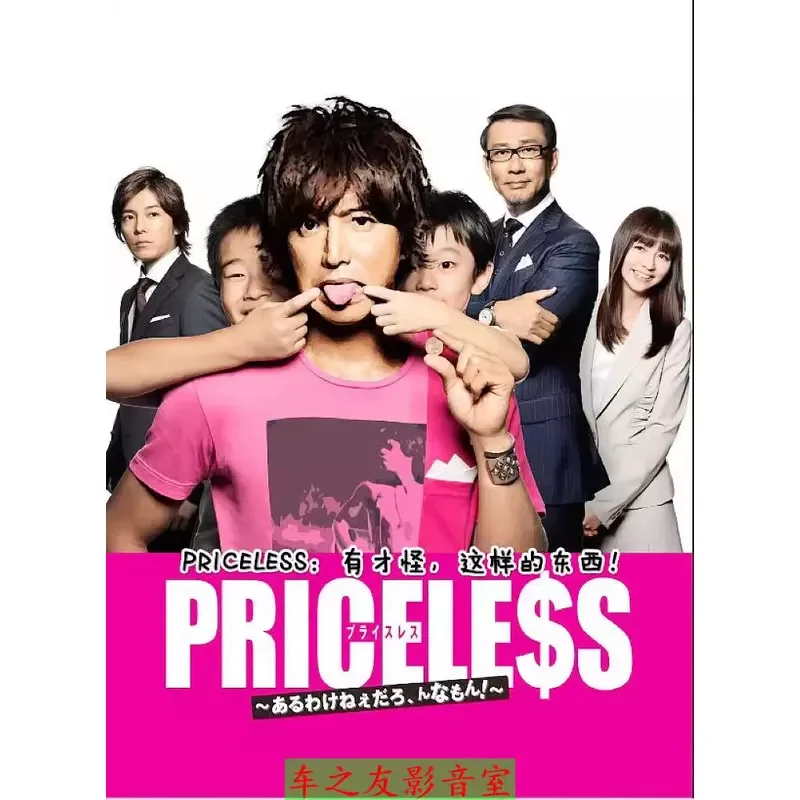 Japanese Drama Priceless Life 2012 Kimura Takuya BD Blu-ray High Definition 2 Disc
Japanese Drama Priceless Life 2012 Kimura Takuya BD Blu-ray High Definition 2 Disc