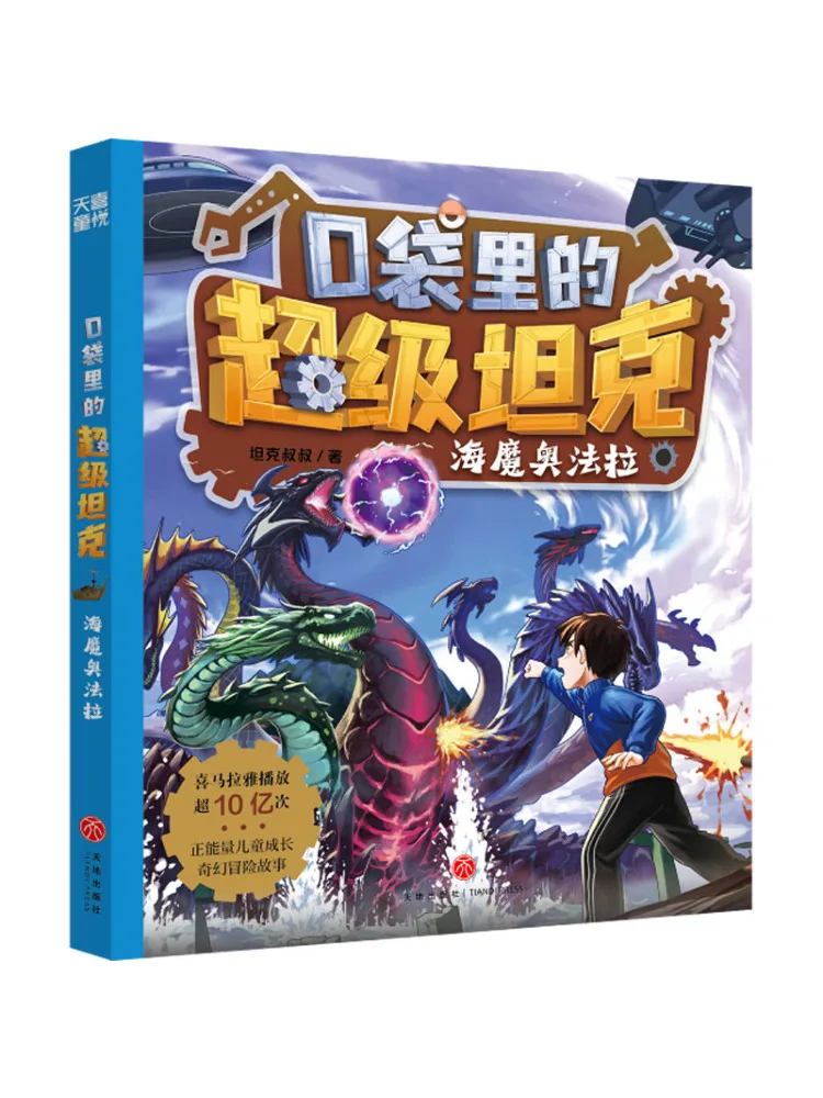 Книга-Winshare Super Tank в вашей карманной океанской демоне 
Книга-Winshare Super Tank в вашей карманной океанской демоне