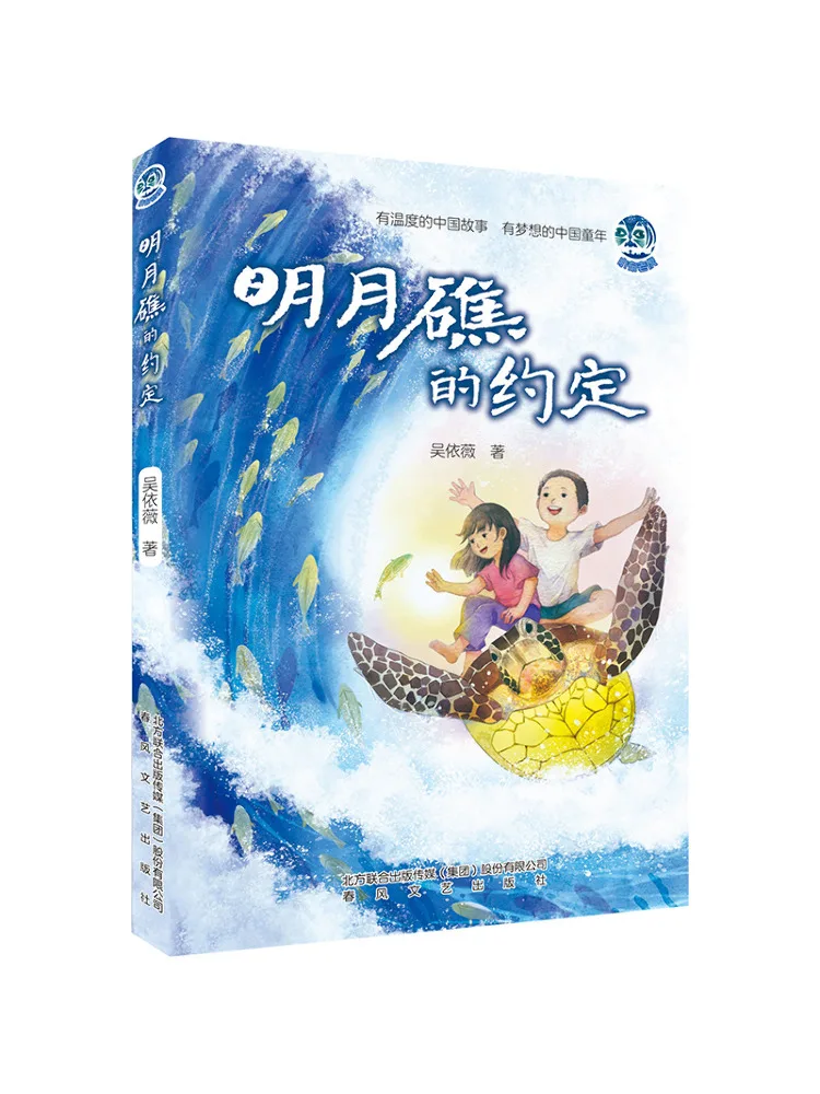 Книга-Winshare The Promise Of Moon Reef Good Child 
Книга-Winshare The Promise Of Moon Reef Good Child