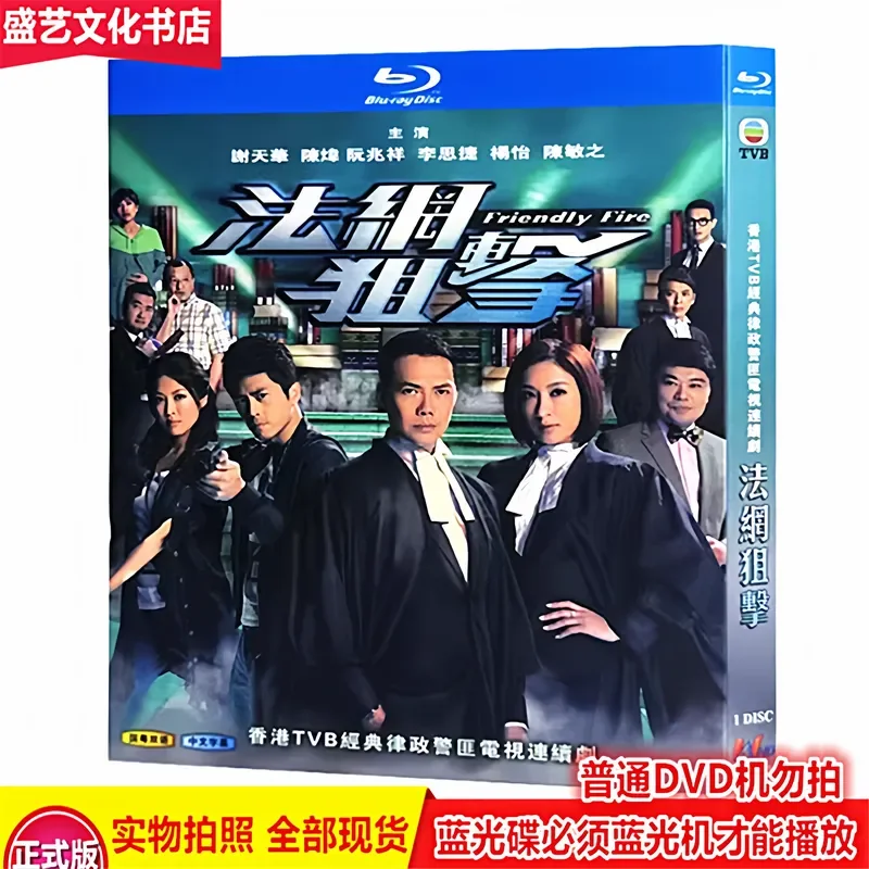 BD Blu-ray French Open Sniper 2012 TVB Law and Government Hong Kong Opera High Definition Collector's Edition Xie Tianhua
BD Blu-ray French Open Sniper 2012 TVB Law and Government Hong Kong Opera High Definition Collector's Edition Xie Tianhua