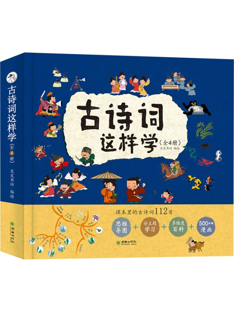 Book-Winshare Learn Classical Poetry This Way 1 4
Book-Winshare Learn Classical Poetry This Way 1 4