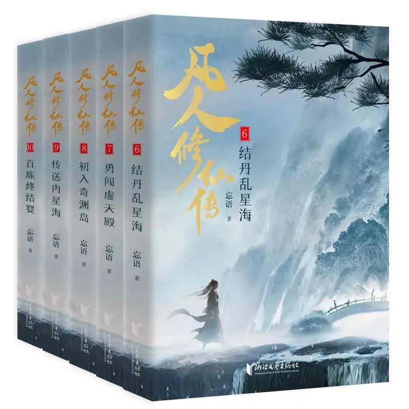 Complete Set Of Novels On The Cultivation Of Immortals By Mortals Forgetting To Mention The Original Work Yang Yangxian'S Chival
Complete Set Of Novels On The Cultivation Of Immortals By Mortals Forgetting To Mention The Original Work Yang Yangxian'S Chival