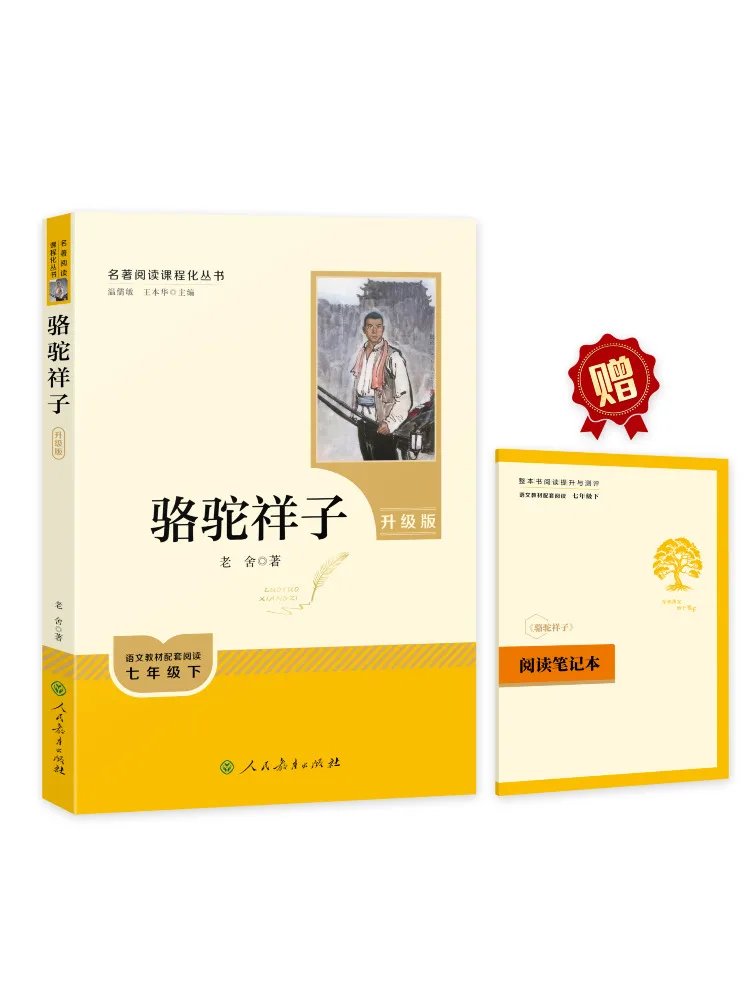 Серия учебников для чтения книг-Winshare Masterpiece Luo Tuo Xiangzi, обновленное издание
Серия учебников для чтения книг-Winshare Masterpiece Luo Tuo Xiangzi, обновленное издание