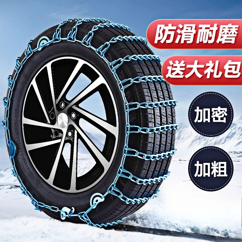 Car tire snow chain suv general purpose car off-road vehicle bold winter snow escape emergency chain
Car tire snow chain suv general purpose car off-road vehicle bold winter snow escape emergency chain