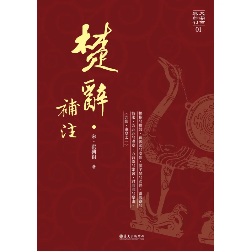 Дополнительные анотации императора Чу Цзи Хунксингzu династии Сун 9789863501596
Дополнительные анотации императора Чу Цзи Хунксингzu династии Сун 9789863501596