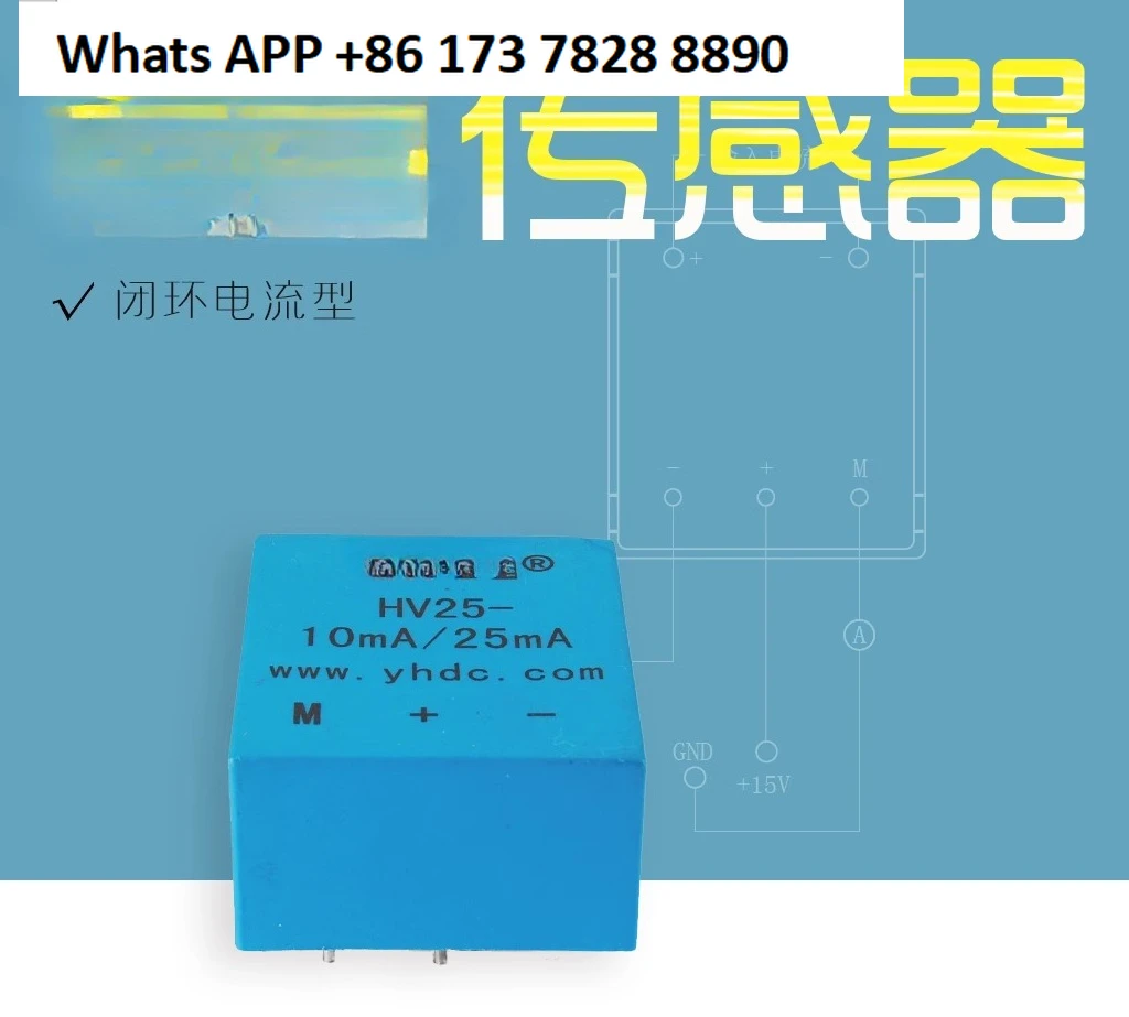 Датчик напряжения 10 мА/25 мА HV25
Датчик напряжения 10 мА/25 мА HV25