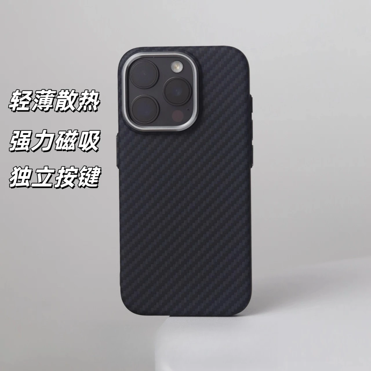 Pure black carbon fiber pattern ultra-thin heat dissipation magnetic attraction is suitable for 17promax mobile phone case
Pure black carbon fiber pattern ultra-thin heat dissipation magnetic attraction is suitable for 17promax mobile phone case