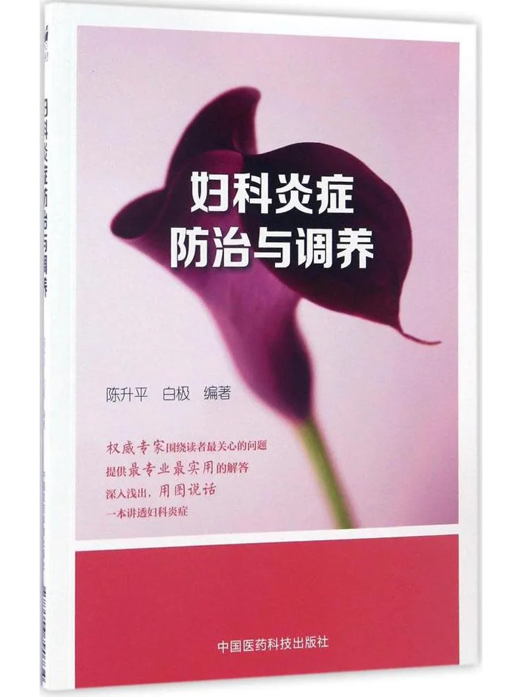 Book-Winshare Gynecological Inflammation Prevention Treatment and Rehabilitation
Book-Winshare Gynecological Inflammation Prevention Treatment and Rehabilitation