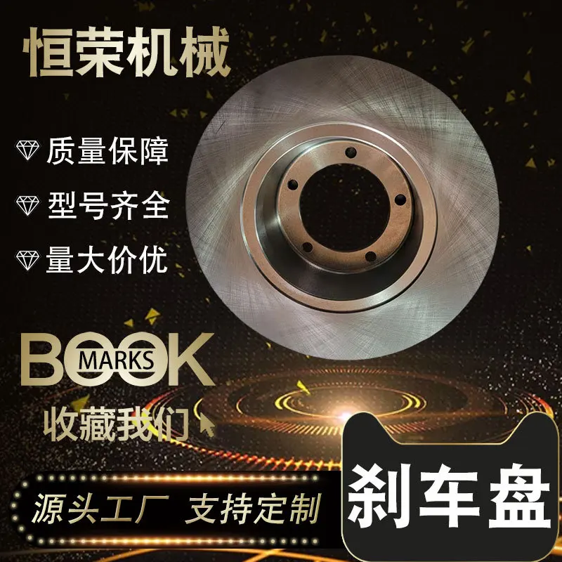 Suitable for Brake disc Brake drum MB407038/MB407039 Mitsubishi Pajero V32 front brake disc
Suitable for Brake disc Brake drum MB407038/MB407039 Mitsubishi Pajero V32 front brake disc