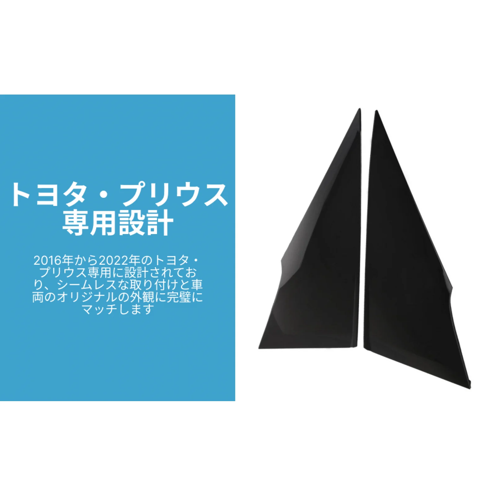 Black Rear Triangle Cover Plates Left and Right Car Molding Strip for Toyota for prius 2016-2022
Black Rear Triangle Cover Plates Left and Right Car Molding Strip for Toyota for prius 2016-2022