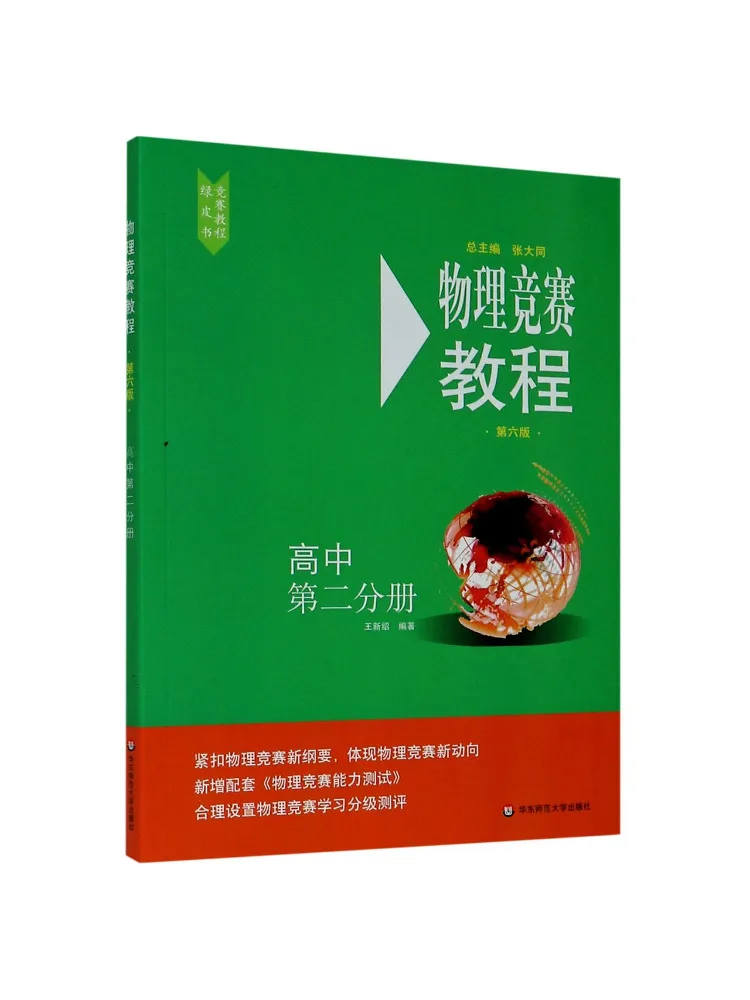 Учебник-руководство по физике для школьников Winshare, том 2, 6-е издание
Учебник-руководство по физике для школьников Winshare, том 2, 6-е издание