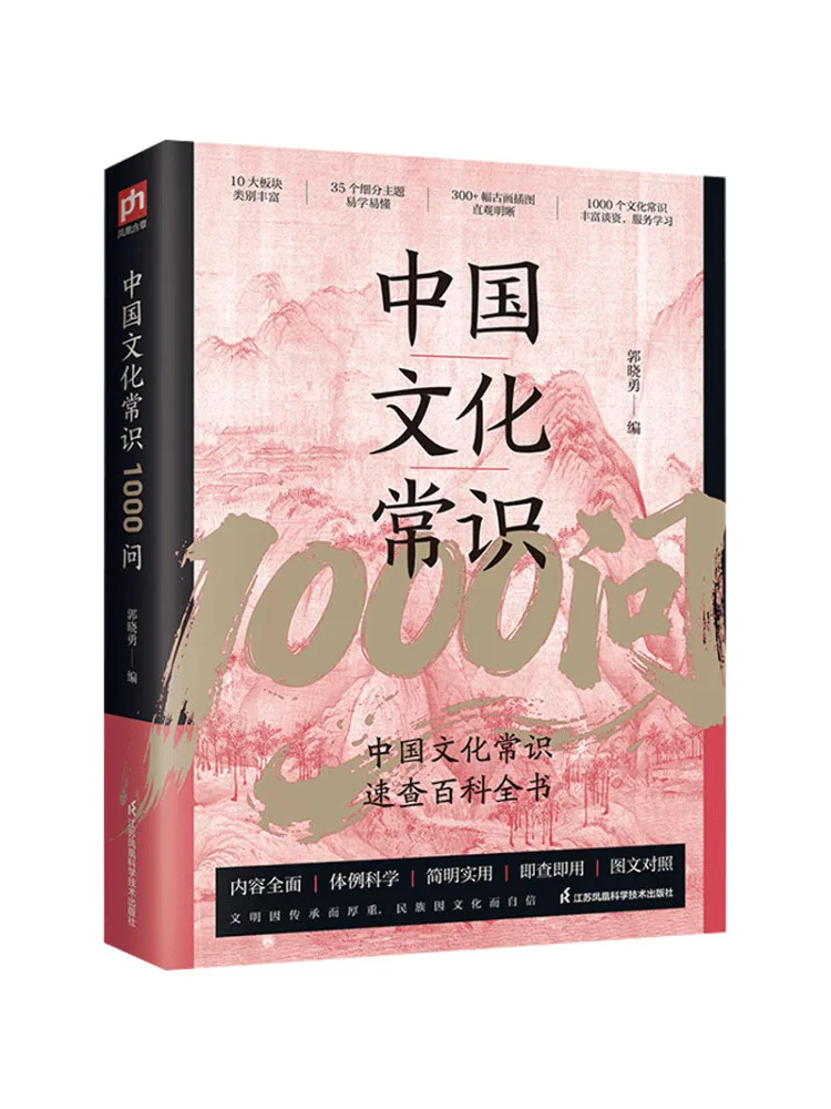 Книга-квест: 1000 вопросов по китайской культуре
Книга-квест: 1000 вопросов по китайской культуре