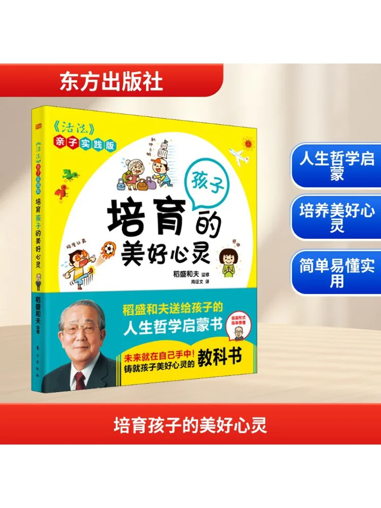 Книга-Winshare Cultivating a Beautiful Mind in Children The Living Method, издание для практики родителей и детей 
Книга-Winshare Cultivating a Beautiful Mind in Children The Living Method, издание для практики родителей и детей