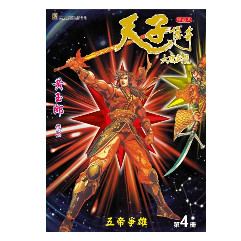 The Legend Of The Emperor The Tang Dynasty Weilong Compilation Edition 04 Huang Yulang The Jade Emperor Dynasty 9789888880133
The Legend Of The Emperor The Tang Dynasty Weilong Compilation Edition 04 Huang Yulang The Jade Emperor Dynasty 9789888880133