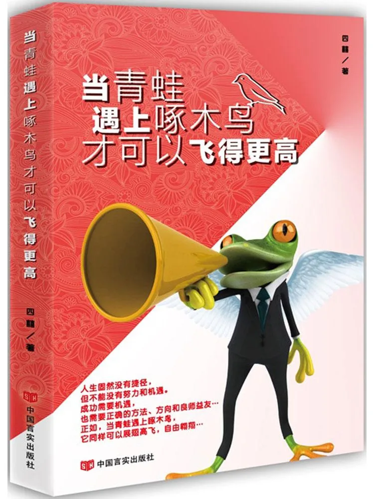 Book-Winshare Only When a Frog Meets a Woodpecker Can It Fly Higher
Book-Winshare Only When a Frog Meets a Woodpecker Can It Fly Higher