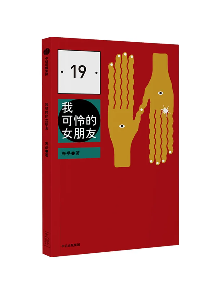 Книга-хит: Моя бедная подруга
Книга-хит: Моя бедная подруга