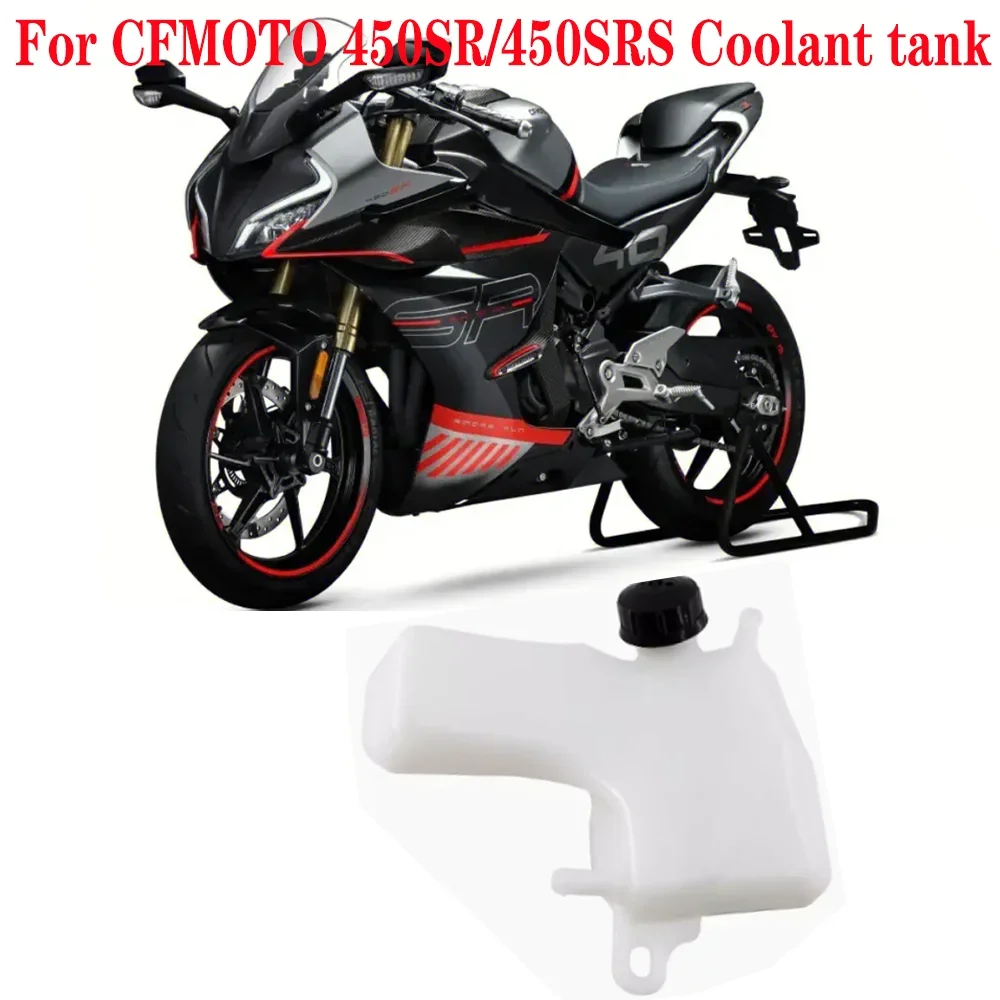 For CFMOTO Accessories 450SR 450SRS Motorcycle Coolant tank Secondary tank water cover Original antifreeze tank cover
For CFMOTO Accessories 450SR 450SRS Motorcycle Coolant tank Secondary tank water cover Original antifreeze tank cover