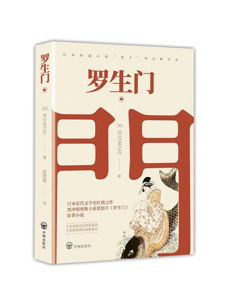 Book-Winshare Roshomon