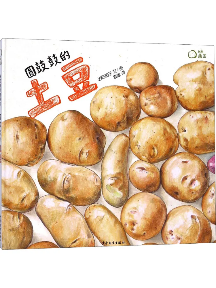 Book-Winshare Round and Plump Potatoes
Book-Winshare Round and Plump Potatoes