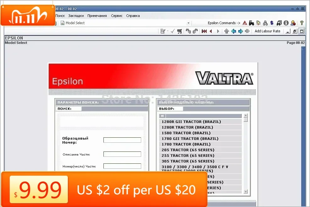 Каталог запчастей TruckEPC Valtra Epsilon и руководства по обслуживанию мастерской 2022, Великобритания + SA + NA
Каталог запчастей TruckEPC Valtra Epsilon и руководства по обслуживанию мастерской 2022, Великобритания + SA + NA