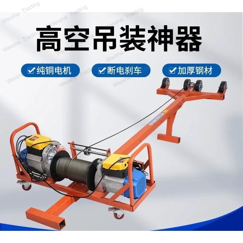 Double motor crane household 220v easy lifting doors and windows hoisting crane
Double motor crane household 220v easy lifting doors and windows hoisting crane