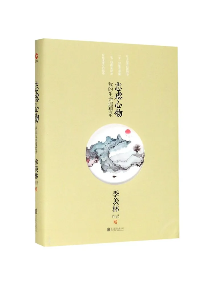 Book-Winshare Ji Xianlin Prose the Thoughts
Book-Winshare Ji Xianlin Prose the Thoughts