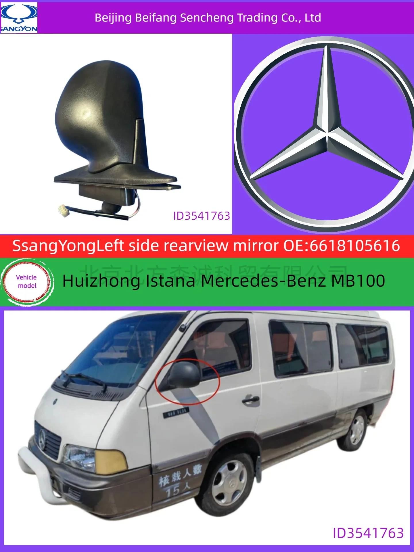 6618105616 Istanza Left reversing mirror. Compatible with Mercedes-Benz MB100 van model.
6618105616 Istanza Left reversing mirror. Compatible with Mercedes-Benz MB100 van model.