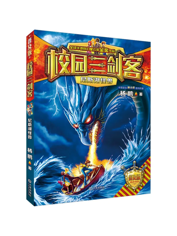 Book-Winshare The Campus Three Musketeers The Loch Ness Monster★popularized Version)
Book-Winshare The Campus Three Musketeers The Loch Ness Monster★popularized Version)
