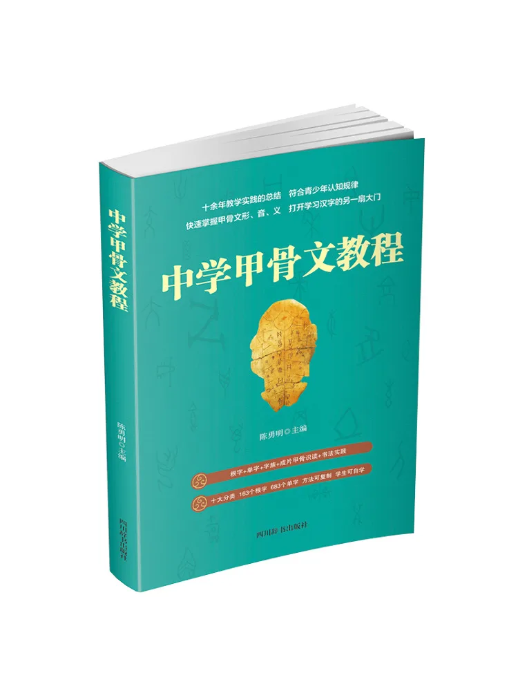 Book-Winshare Middle School Oracle Bone Script Tutorial
Book-Winshare Middle School Oracle Bone Script Tutorial