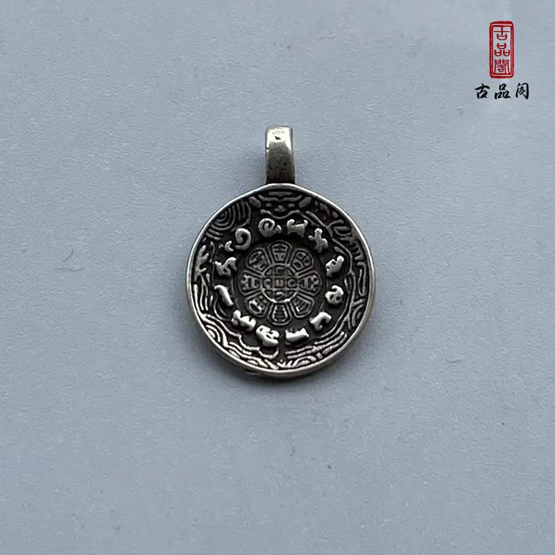 Handcrafted Genuine Vintage Tibetan Nine Palace Small White Copper Twelve Zodiac Eight Trigrams Round Pendant Mala Beads Charm
Handcrafted Genuine Vintage Tibetan Nine Palace Small White Copper Twelve Zodiac Eight Trigrams Round Pendant Mala Beads Charm
