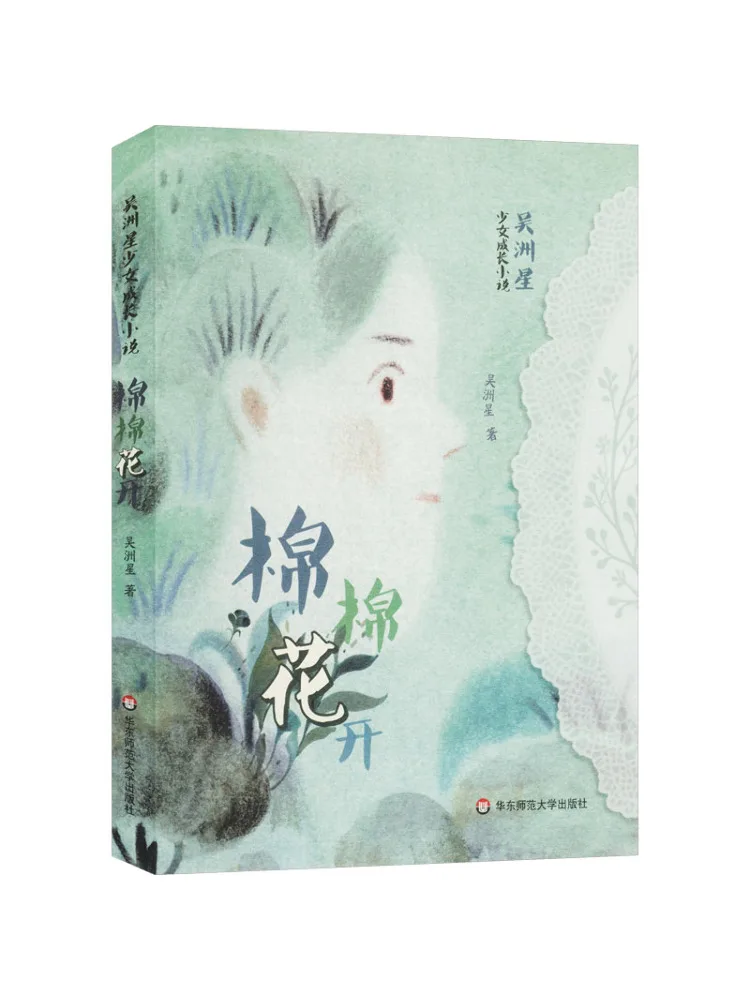 Book-Winshare Wuzhou Star Girl's Coming Of Age Novel Cotton Blossoms
Book-Winshare Wuzhou Star Girl's Coming Of Age Novel Cotton Blossoms