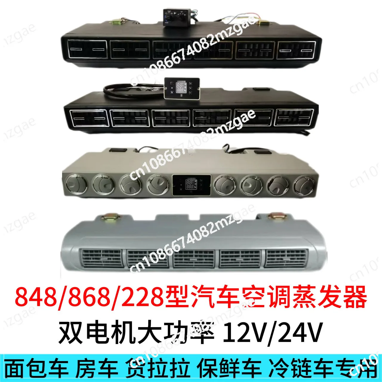 Automotive air conditioner 848/868/228 evaporator assembly modified high-power 12v24V truck cold chain truck
Automotive air conditioner 848/868/228 evaporator assembly modified high-power 12v24V truck cold chain truck