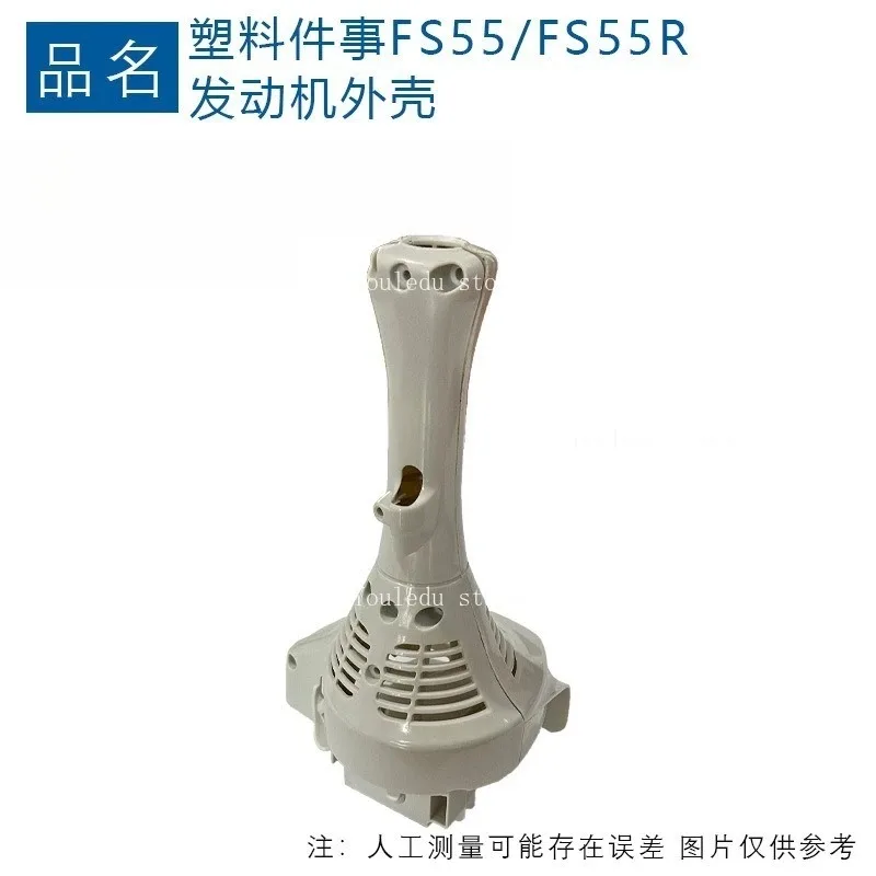 Suitable for Stihl FS55R engine housing kit 4140 080 1603 replacement FS55 connection protective cover
Suitable for Stihl FS55R engine housing kit 4140 080 1603 replacement FS55 connection protective cover