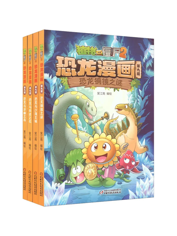 Book-Winshare Plants Vs Zombies 2 комиксов динозавров, том 9, полный, 4 тома
Book-Winshare Plants Vs Zombies 2 комиксов динозавров, том 9, полный, 4 тома