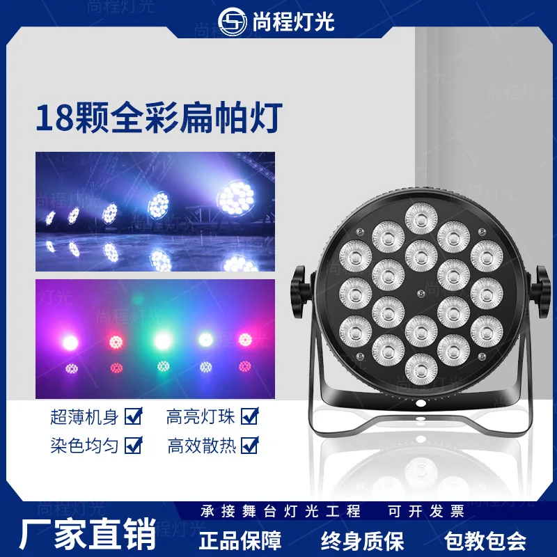 18, полноцветные плоские фонари Pa, светодиодные наполнительные фонари «четыре в одном», свадебная сцена, КТВ-бар, ультратонкие мощные окрашивающие огни
18, полноцветные плоские фонари Pa, светодиодные наполнительные фонари «четыре в одном», свадебная сцена, КТВ-бар, ультратонкие мощные окрашивающие огни