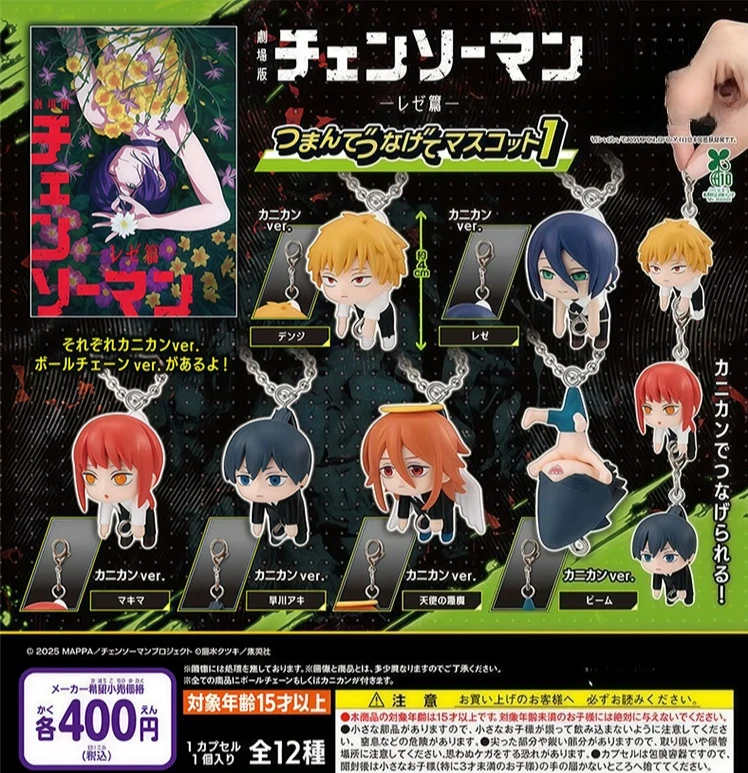 Original capsule toys Chainsaw Man:Reze Arc The Movie "Pinch & Connect" Mascot 1 End Connectable Mascot keychain pendant figures
Original capsule toys Chainsaw Man:Reze Arc The Movie "Pinch & Connect" Mascot 1 End Connectable Mascot keychain pendant figures