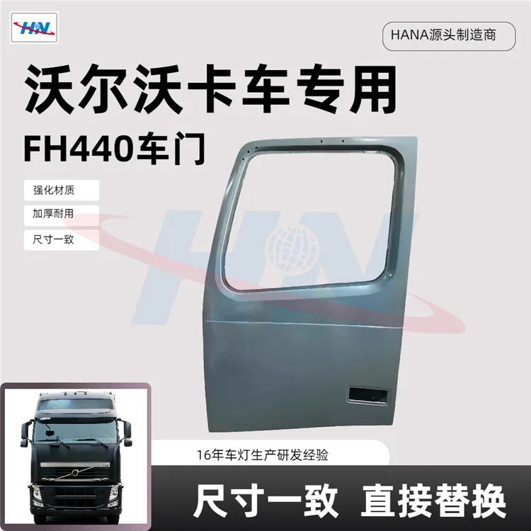 Suitable for FH440 Door 20360543 20360542 Volvo Volvo Truck Parts Factory
Suitable for FH440 Door 20360543 20360542 Volvo Volvo Truck Parts Factory