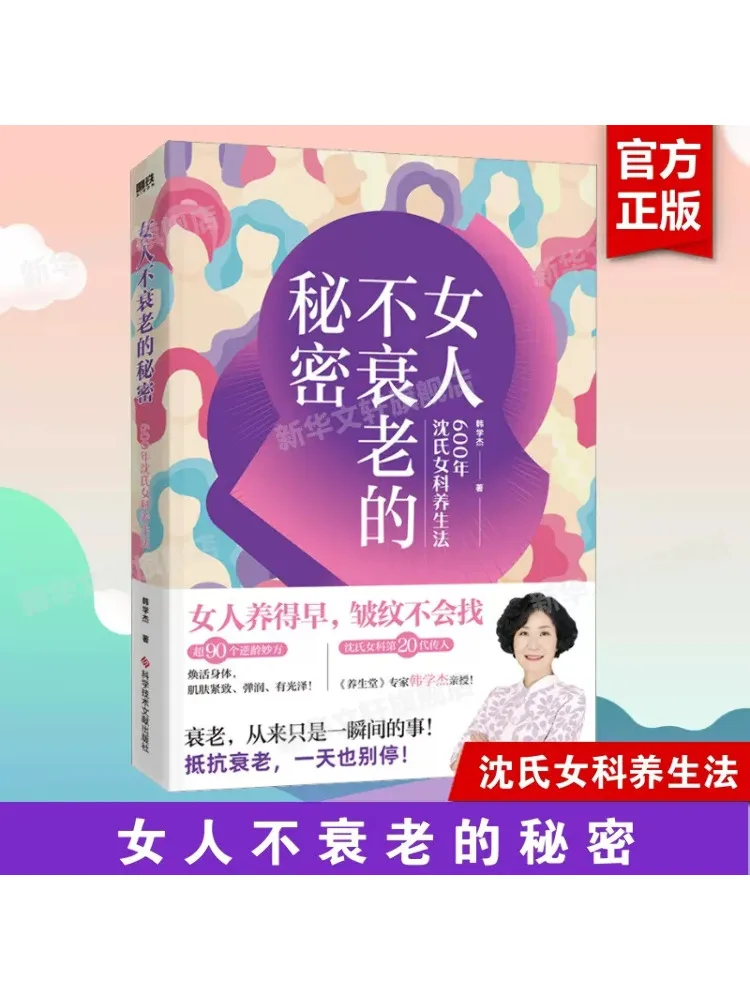 Winshare The Secret Of Women's Non Aging 600 Years Of Shen's Female Health Care Method Books
Winshare The Secret Of Women's Non Aging 600 Years Of Shen's Female Health Care Method Books