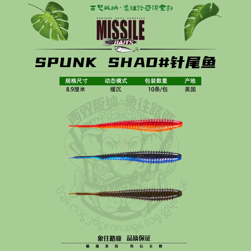 MISSILE BAITS US Imported Spunk Shad Thread Needle Tail Fish Texas Upside Down Fishing JIG Trailing Soft Bait
MISSILE BAITS US Imported Spunk Shad Thread Needle Tail Fish Texas Upside Down Fishing JIG Trailing Soft Bait
