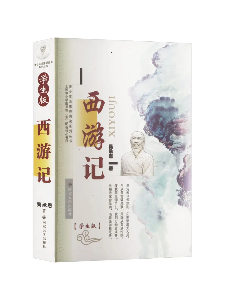 Book-Winshare Journey To the West Student Edition 
Book-Winshare Journey To the West Student Edition