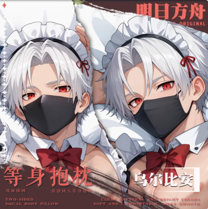 Аниме Arknights Ulpianus сексуальная дакимакура обнимающая наволочка для тела японская подушка отаку Лоли наволочка подарки BBM 
Аниме Arknights Ulpianus сексуальная дакимакура обнимающая наволочка для тела японская подушка отаку Лоли наволочка подарки BBM