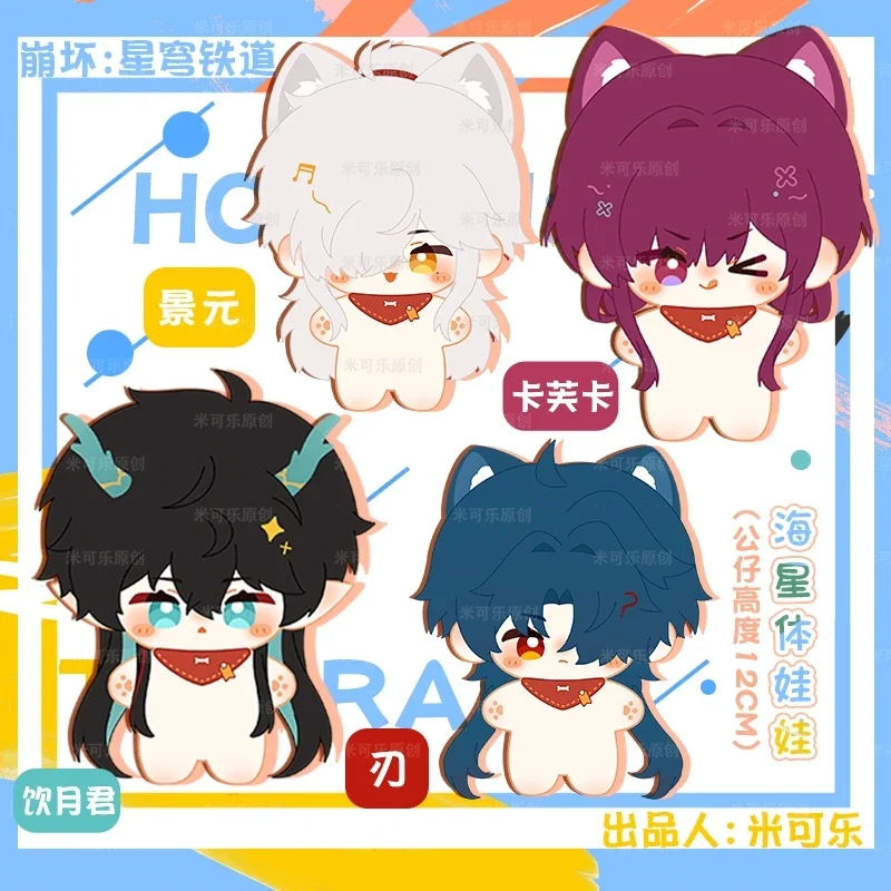 Anime Honkai: Star Rail Kafka Jing Yuan Dan Heng Cosplay Pendant Keychain Accessories 12cm Mini Starfish Body Dango Gift
Anime Honkai: Star Rail Kafka Jing Yuan Dan Heng Cosplay Pendant Keychain Accessories 12cm Mini Starfish Body Dango Gift