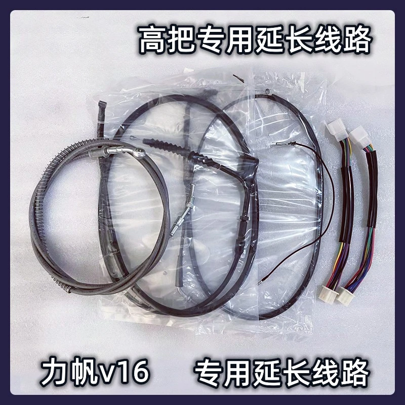 Suitable for Lifan 250LF250-D V16 extended clutch line, throttle line YouTube line V16 line assembly
Suitable for Lifan 250LF250-D V16 extended clutch line, throttle line YouTube line V16 line assembly